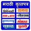 أيقونة Marathi Newspaer