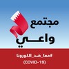 BeAware Bahrain icon