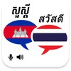 Khmer Thai Translator icon