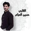القارئ حسين العزام icon