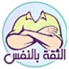 بناء الثقة بالنفس icon