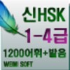 HSK4급アイコン