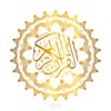 Icon von قرآن كريم