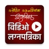 Marathi Wedding Video Invite icon