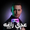 Icône عدي زاغه 2024