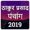 Thakur Prasad Calendar 2019, Panchang 2019 icon
