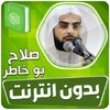 صلاح بو خاطر القران الكريم كام icon