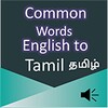 Common Words English to Tamil icon