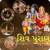 Shiv Puran in Gujarati icon