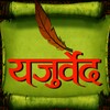Yajurveda hindi me icon