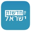 חדשות ישראל - ספורט, פוליטיקה icon