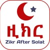 أيقونة Zikr After Solat