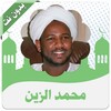 القرأن كامل الزين محمد بدون نت icon