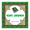 Al-Quran Bangla icon