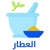 العطار icon