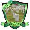 القبر والدار الآخرة بدون نت icon