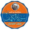 Icono de سورة الكهف عبدالباسط بدون انترنت