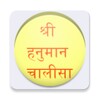 Shree Hanuman Chalisa icon