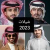 شيلات 2024 icon