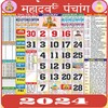 Hindi Calendar 2024 图标