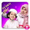Икона قصي ووليد الغابر بدون نت
