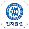 가톨릭상지대 전자출결 icon