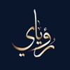 رؤياي - لتفسير الأحلام 图标