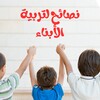 Икона Advice in raising children