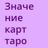 Tarot Card Meanings icon