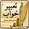Persian Dream Interpretation - تعبیر خواب فارسی icon