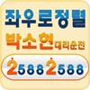 10%적립 박소현대리운전 2588-2588 icon