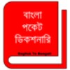 Icona di bangladictionary