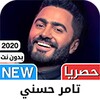 تامر حسني 2021 بدون نت - كل ا icon