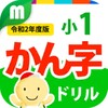 小学1年生かん字ドリル icon