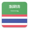Arabic Thai Dictionary icon