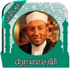 قرأن كريم محمد جبريل بدون نت icon