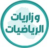 وزاريات الرياضيات سادس احيائي icon