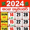 Telugu Calendar 2024 - తెలుగు icon