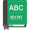 English To Bangla Dictionary 图标