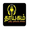 Thayagam Tamil Radio icon