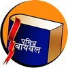 Icono de Marathi Study Bible