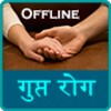 guptRogguide आइकन