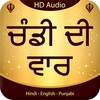 Chandi Di Vaar Audio icon