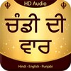 Икона Chandi Di Vaar Audio