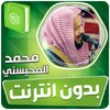محمد المحيسني القران الكريم كا icon
