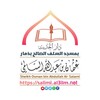 خطب الشيخ عثمان السالمي 1441_1 icon