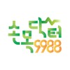 ไอคอน 손목닥터9988