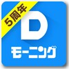 Dモーニング - 人気漫画をどこよりも早く配信！ icon