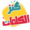 AlifBee Games - Arabic Words T icon