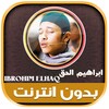 ibrahim el haq offline Mp3 Qur icon